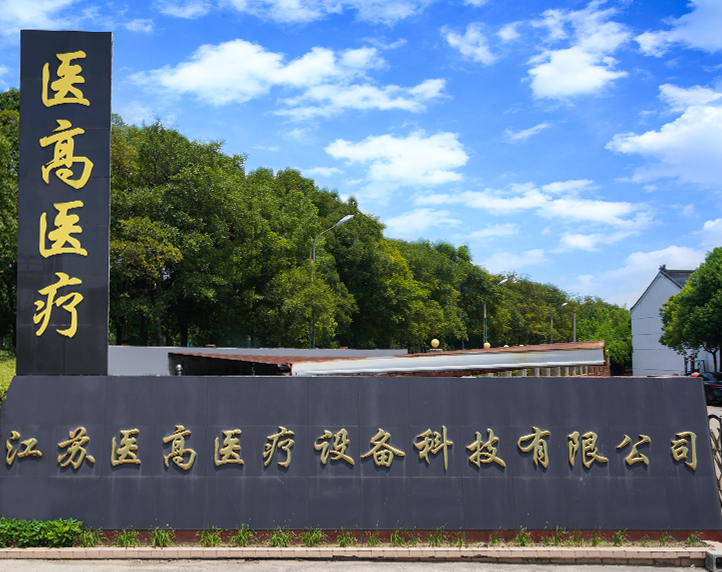 Jiangsu Yigao Co Teicneolaíocht Trealamh Leighis, Teo.