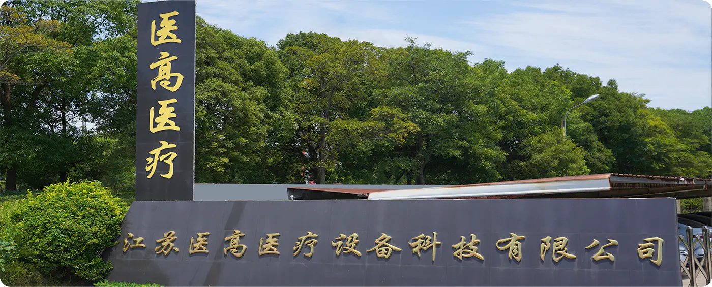 Jiangsu Yigao Co Teicneolaíocht Trealamh Leighis, Teo.